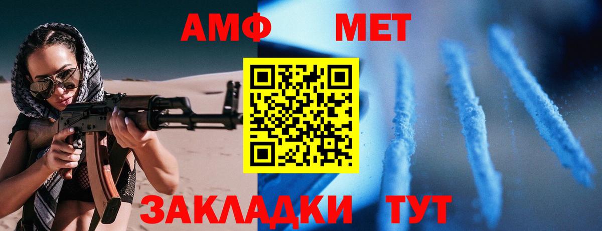 АМФ VHQ Астрахань