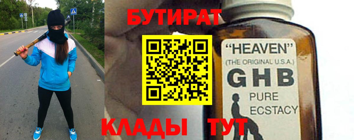 Астрахань  БУТИРАТ BDO  Вход с VPN 