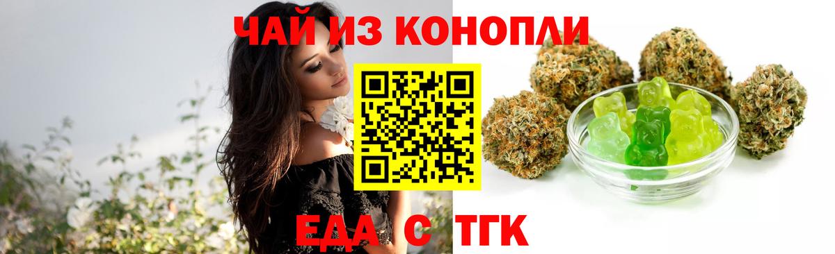 Еда ТГК марихуана  Вход с VPN  Астрахань 