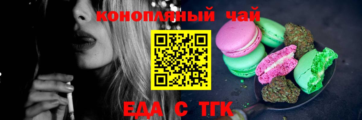 Печенье с ТГК марихуана Астрахань