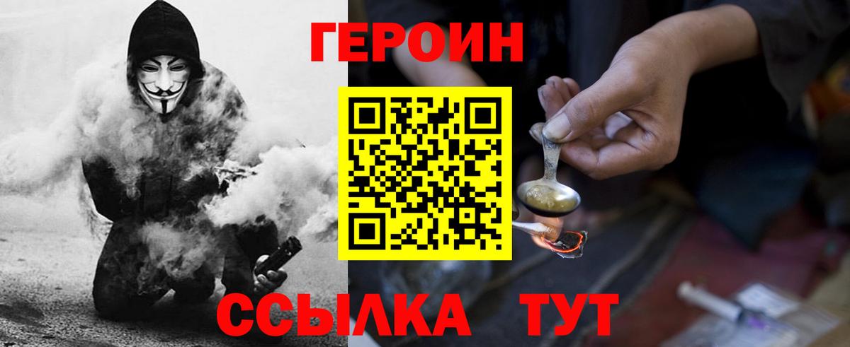 Героин герыч  Вход с VPN  Астрахань 