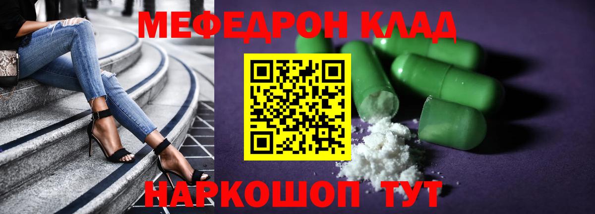 Меф мяу мяу кристаллы Астрахань