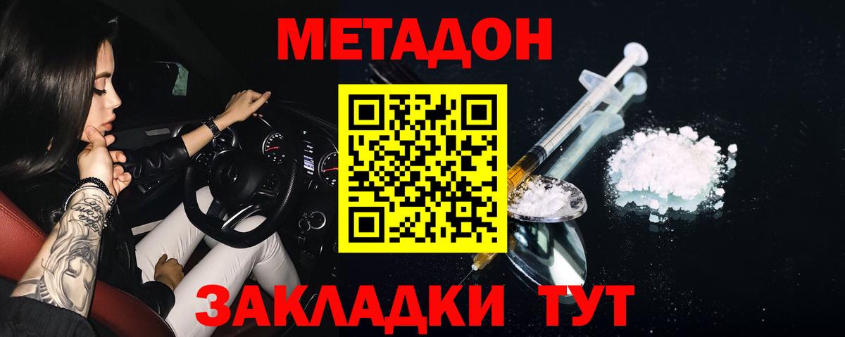 Астрахань  Метадон кристалл  Вход с VPN 